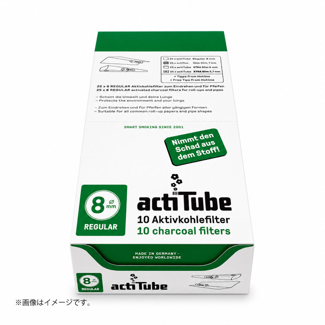 actiTube アクティブカーボンフィルター 8mm レギュラー|ドイツ製 活性炭フィルター10個入り|単品/25箱入りBOX選択可