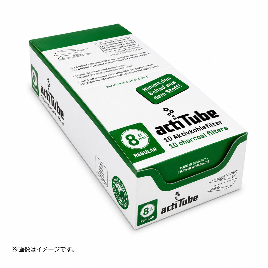 actiTube アクティブカーボンフィルター 8mm レギュラー｜ドイツ製 活性炭フィルター10個入り｜単品/25箱入りBOX選択可